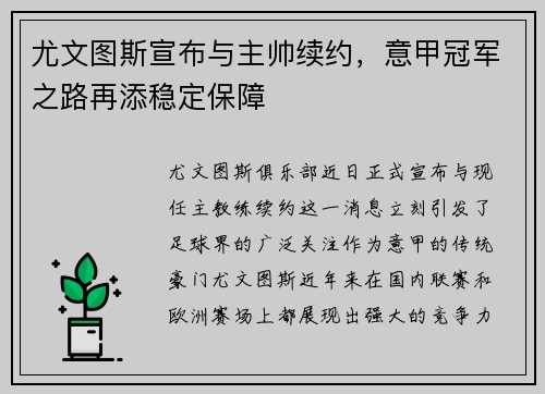 尤文图斯宣布与主帅续约，意甲冠军之路再添稳定保障