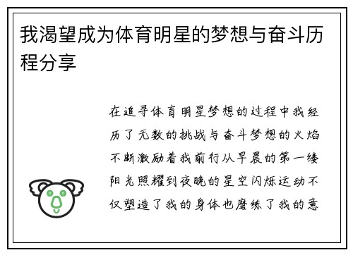 我渴望成为体育明星的梦想与奋斗历程分享