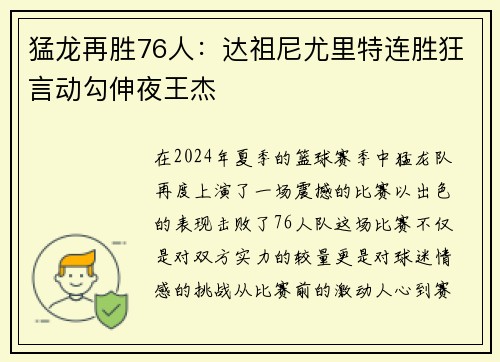 猛龙再胜76人：达祖尼尤里特连胜狂言动勾伸夜王杰